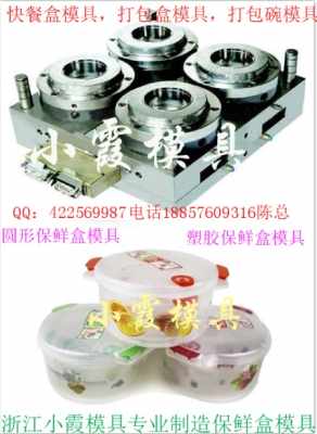 薄壁透明盒塑膠模具 薄壁餐盒注塑模具 一次性塑膠保鮮碗模具