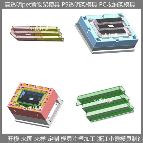 大型注塑模具廠家 高透明注塑日用品模具 值得您信賴