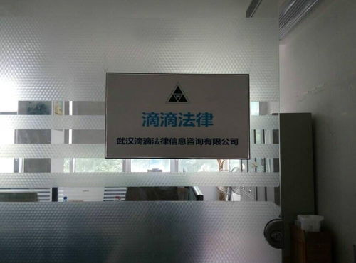 武漢滴滴法律信息咨詢 專業、便捷的法律服務解決方案